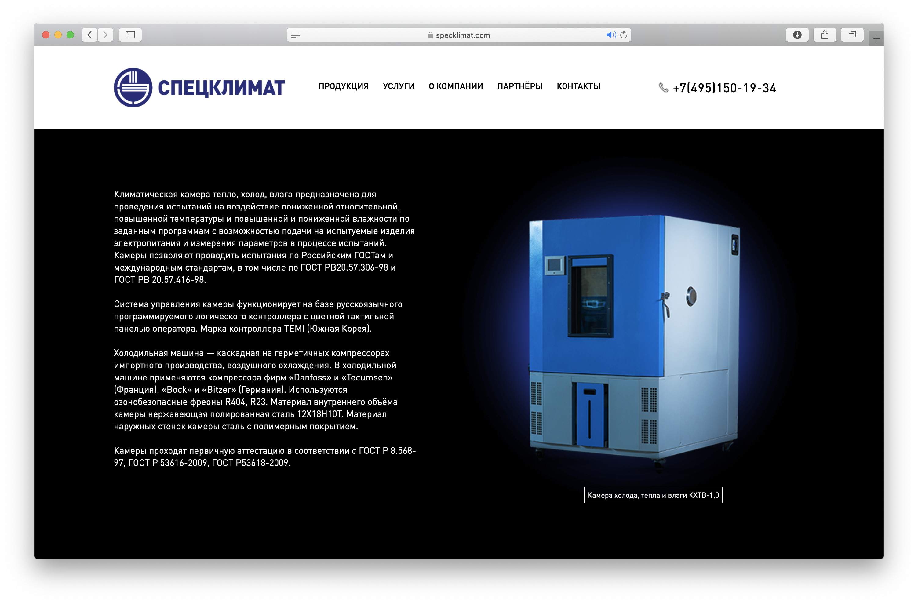 Страница климатической камеры